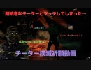 【DBD動画】超姑息なチーターとマッチしてしまった・・・【チーター撲滅祈願動画】