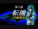 【地球防衛軍1~5】次元超越INF縛り　第七話「転機（再編集版）」【ゆっくり実況】