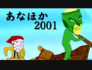 あなほか2001【どうぶつの森×透明探偵少年アキラ】