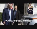 ▼米税関が中国の太陽光発電製品を差し止め▼中国が接触者特定に新方針▼北京冬季五輪で自由な報道を要求▼香港で映画検閲法が可決▼ナバロ氏が新著で自らの使命語る