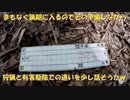 （猟期前の準備回）変態忍者の、有害鳥獣駆除従事活動記・その１７９
