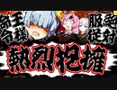 【ゆかり先生劇場】ショートコント『王様ゲーム』（VOICEROID劇場）
