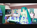 【初音ミク】早く起きなきゃつんつんよ【オリジナル曲】
