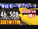 【車載動画】本庄モーターパークのフリー走行を堪能した(46.508)【WRX STI S207】