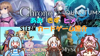 あおきずヒメsteamカードゲーム紹介