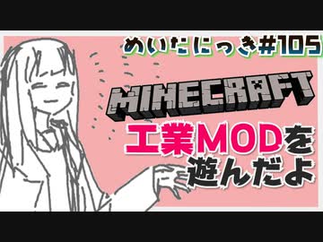 めいたにっき #105「文明開化」