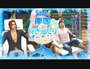 ＃2【シムズ4】南国de行き当たりばったり！【ゆっくり実況】