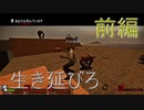 【Left4Dead2】生き残れ。TANK FEVER　前編