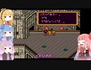 VOICEROID達によるMOTHER2の世界 第26話