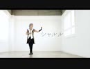 【ブラスタ】シャルル踊ってみた【コスプレ】