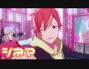 【プロセカMV】シネマ(東雲彰人Ver)を鑑賞してみる。
