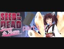 【Seed of the Dead】東北きりたん＋αがエロいゾンビ世界を生き抜くようです【Sweet Home】part１１