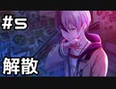 【実況】プロジェクトセカイをやってみる。(Vivid BAD SQUAD編) 5日目