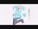 【中学生が】ちょっとだけ/エリート/歌ってみた