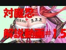 セイカ＆そらさんが解説する対魔忍RPG ～ストーリー設定1.5～
