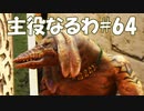 #64【FF12】主役なるわ【オスのゲーム実況】