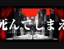【コラボ】フィクサー　歌ってみた。十命×静音蒼哀