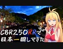 【鳥取～京都】CBR250RR(MC22)でほぼ日本一周してきた【31～32日目】