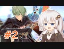 【スマブラSP】紲星あかりはベレト使いになりたい #02【VOICEROID実況】