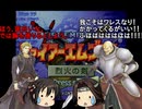 【ファイアーエムブレム烈火の剣】ワレスとロイドが戦ったらどうなるのか検証してみた　後編【ゆっくり実況】