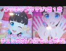 ワッチャプリマジ!第１章～チェックオレンジもっとだぞ!～