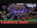 テラリアにmodを入れて遊びつくす　ハイプマインドとデザートスカージを討伐せよ　【Terraria Calamity Mod】実況５日目