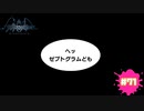 どうした ミナミモト氏【新すばらしきこのせかい NEO : The World Ends with You】part71