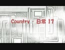 Country Music「Country - 日常 17」※01277