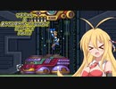 【ロックマンX】マキちゃん＆あかりとゆかりとついなの行くロックマンX Part12【VOICEROID実況】　