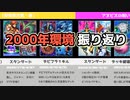 【遊戯王】2000年の環境デッキを振り返る