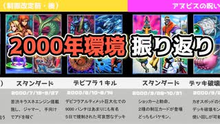 【遊戯王】2000年の環境デッキを振り返る