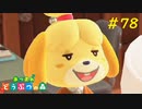 【あつ森】自由な適当生活 #78
