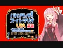 【マリオUSA】バトンタッチ！スーパーマリオUSA #2【ソフトウェアトーク実況プレイ】