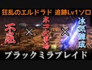 MHW:I　ネコ火事場×不屈×冰気錬成大剣で歴戦王マム・タロトLv1 ソロ