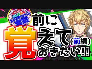 スプラ知らなくても｢にじスプラ大会楽しみてぇ！｣という人向け動画