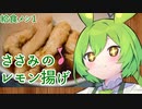 【ずんだもん】給食メシ1