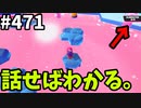 フォールガイズ　シーズン5.1【ゆっくり実況】Part471