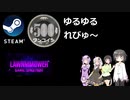 Steamワンコイン ゆるゆるれびゅ～ 第87回「Lawnmower Game: Space Fight」