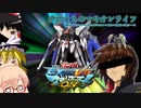 【EXVSMBON】(Wiki年齢)17歳と16歳のマキオンライフ番外編Part2【ゆっくり＋VOICEROID実況プレイ】