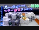 【Minecraft 1.12.2】Greg環境下でもマター無双がしたい！ #100【ゆっくり実況】【FTB Interactions】