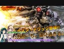 【バトオペ2】ゆかマキガンダム～ずんだ掛け～その3