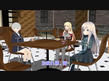 【艦これ】　暁型四姉妹の日常　二三二　【MMD紙芝居】
