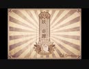 【CoC】大正妖煙奇譚【第壱話『お化け煙草の怪』】その１