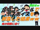 【2chの面白いスレ】合唱コンクールでデスボイスを披露した結果www【ゆっくり解説】