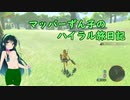 【ゼルダの伝説BotW】マッパーずん子のハイラル旅日記 part7【VOICEROID実況】
