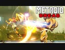 【メトロイド ドレッド 実況】探索×恐怖のスタイリッシュアクションで生還を目指します！part16【METROID DREAD】