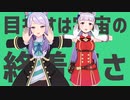 【MMDウマ娘】ゴルマクで彗星ハネムーン【ゴールドシップ&メジロマックイーン】