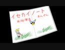 【鏡音リン】イセカイノート