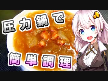 【オニオンスープ】温まりたい貴方へ【VOICEROIDキッチン】