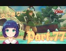 試練の前にもうちょっと寄り道？【ゼルダの伝説 スカイウォードソードHD】Part７７